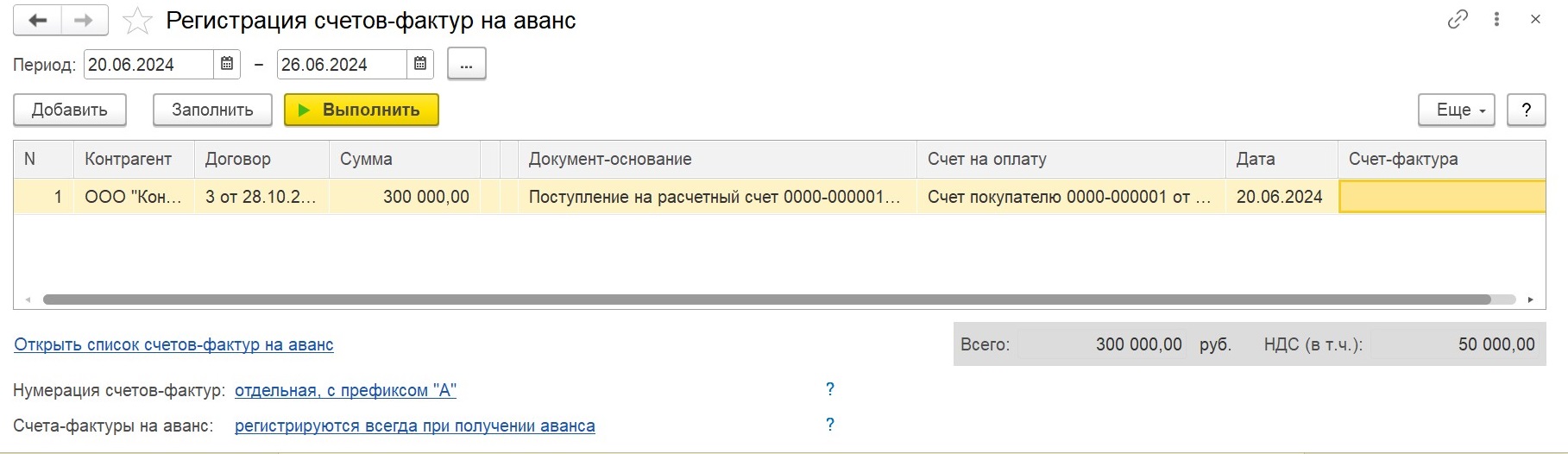 Заполнение наименования товаров (работ, услуг) в счет-фактуре на аванс в  1С: Бухгалтерии предприятия ред. 3.0 – Учет без забот